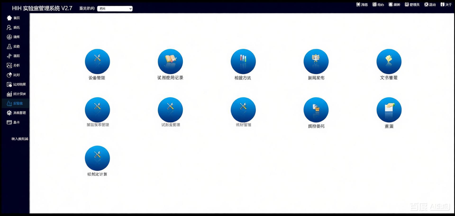 实验室专家辅助分析与管理系统