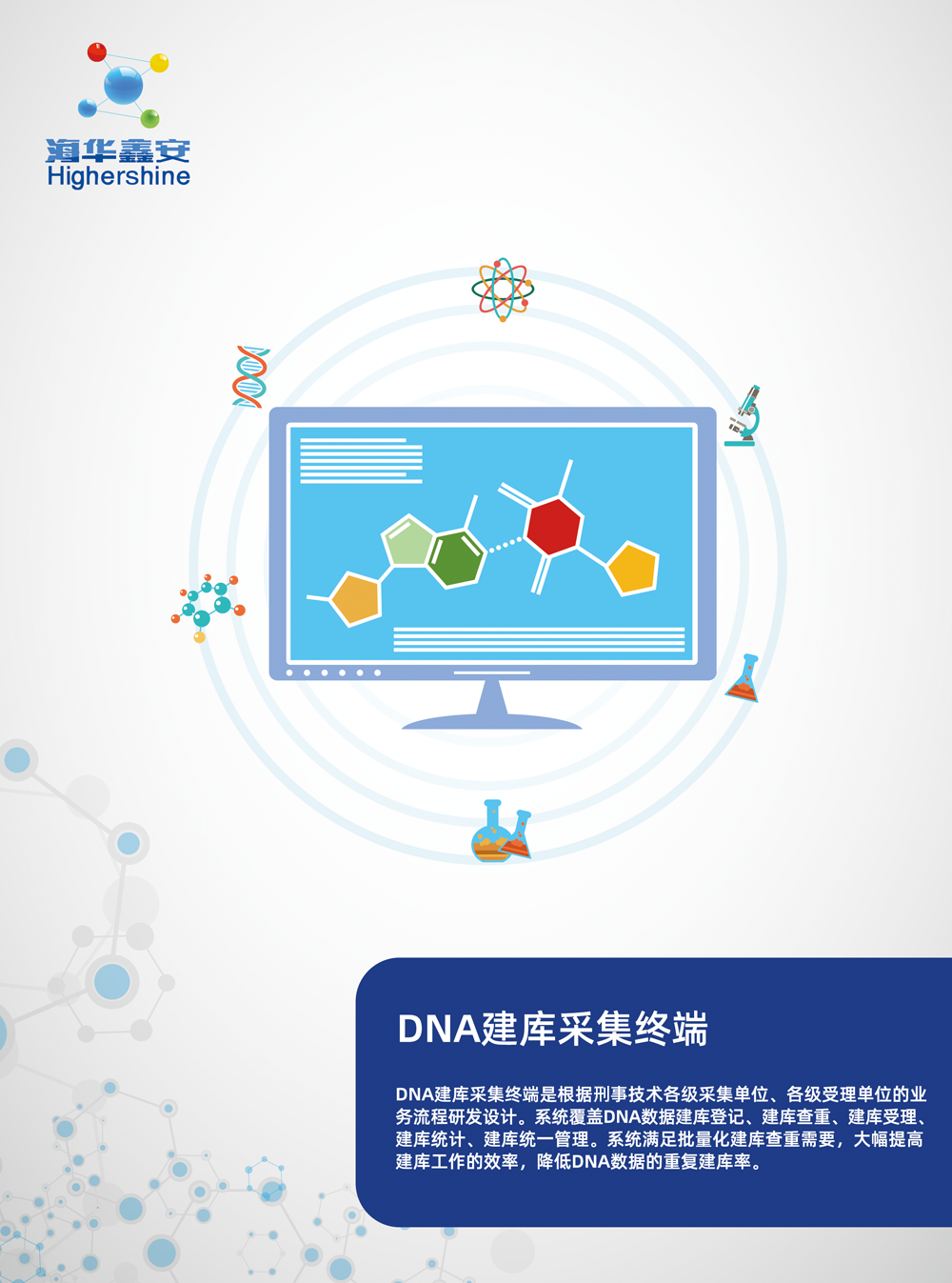 DNA数据库采集终端