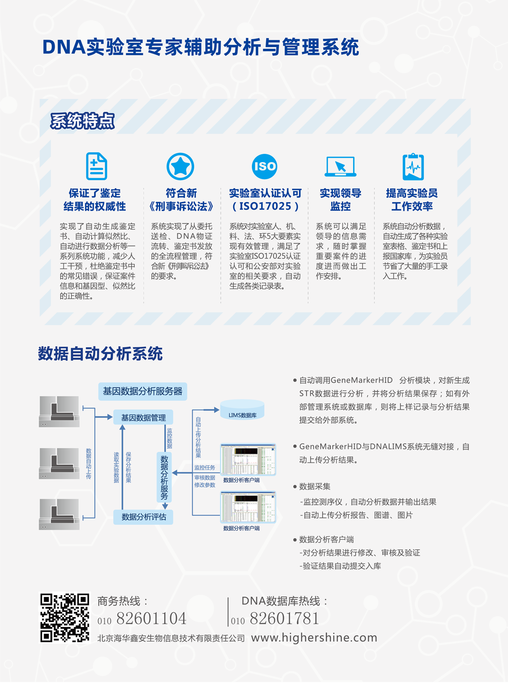 DNA实验室专家辅助分析与管理系统